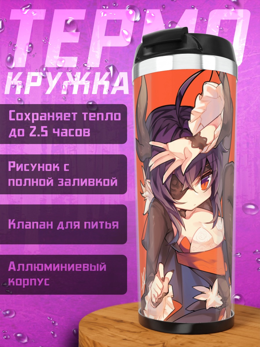 Термокружка Рогатая девушка в капюшоне
