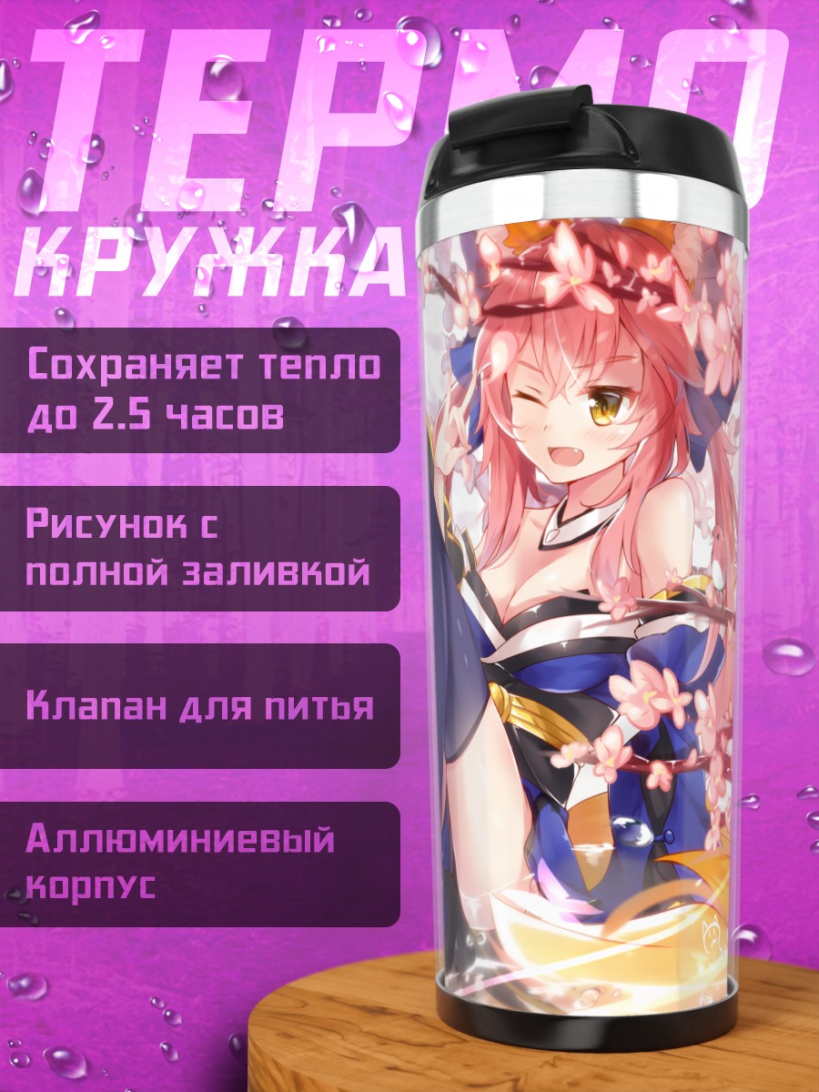 Термокружка Тамамо но Маэ в цветах