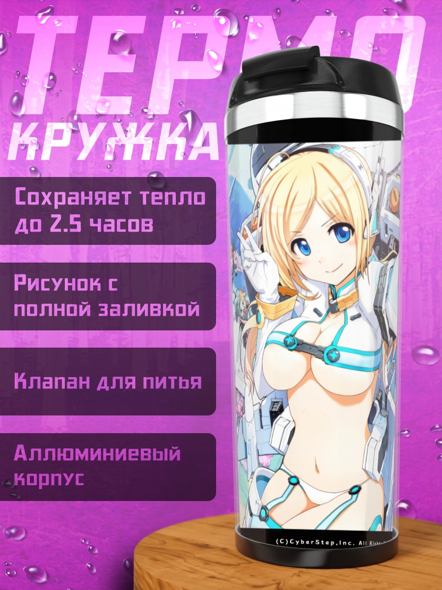 Термокружка Cosmic Break в бою