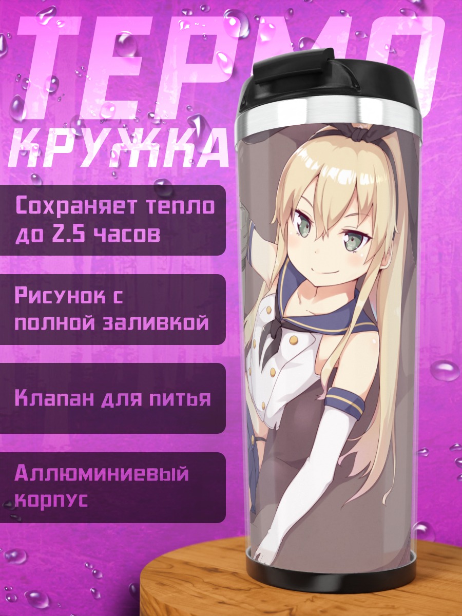 Термокружка Шимакадзе в полосках