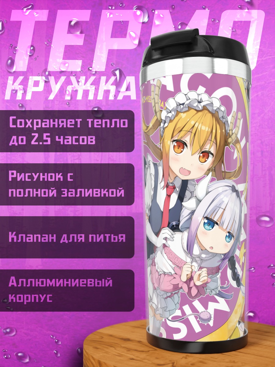 Термокружка Канна и Эльма