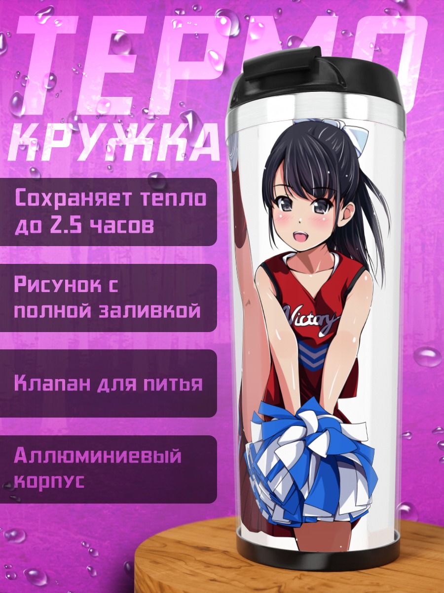 Термокружка Черноволосая черлидерша