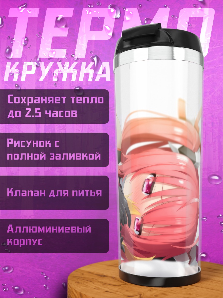 Термокружка Содзи Мицука в красном