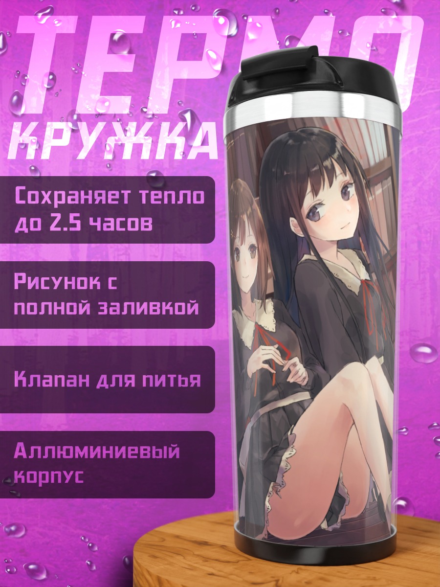 Термокружка Девушки в библиотеке