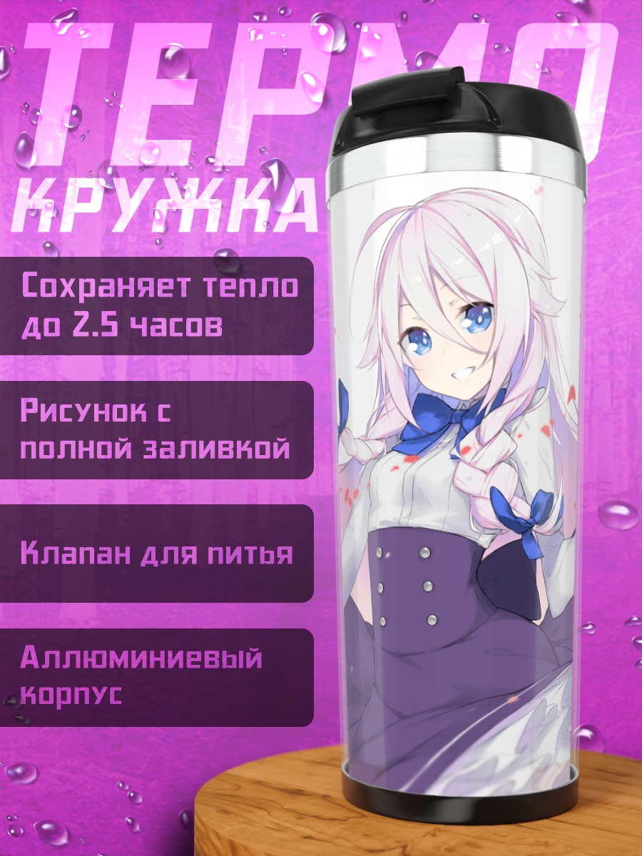 Термокружка Иа в платье