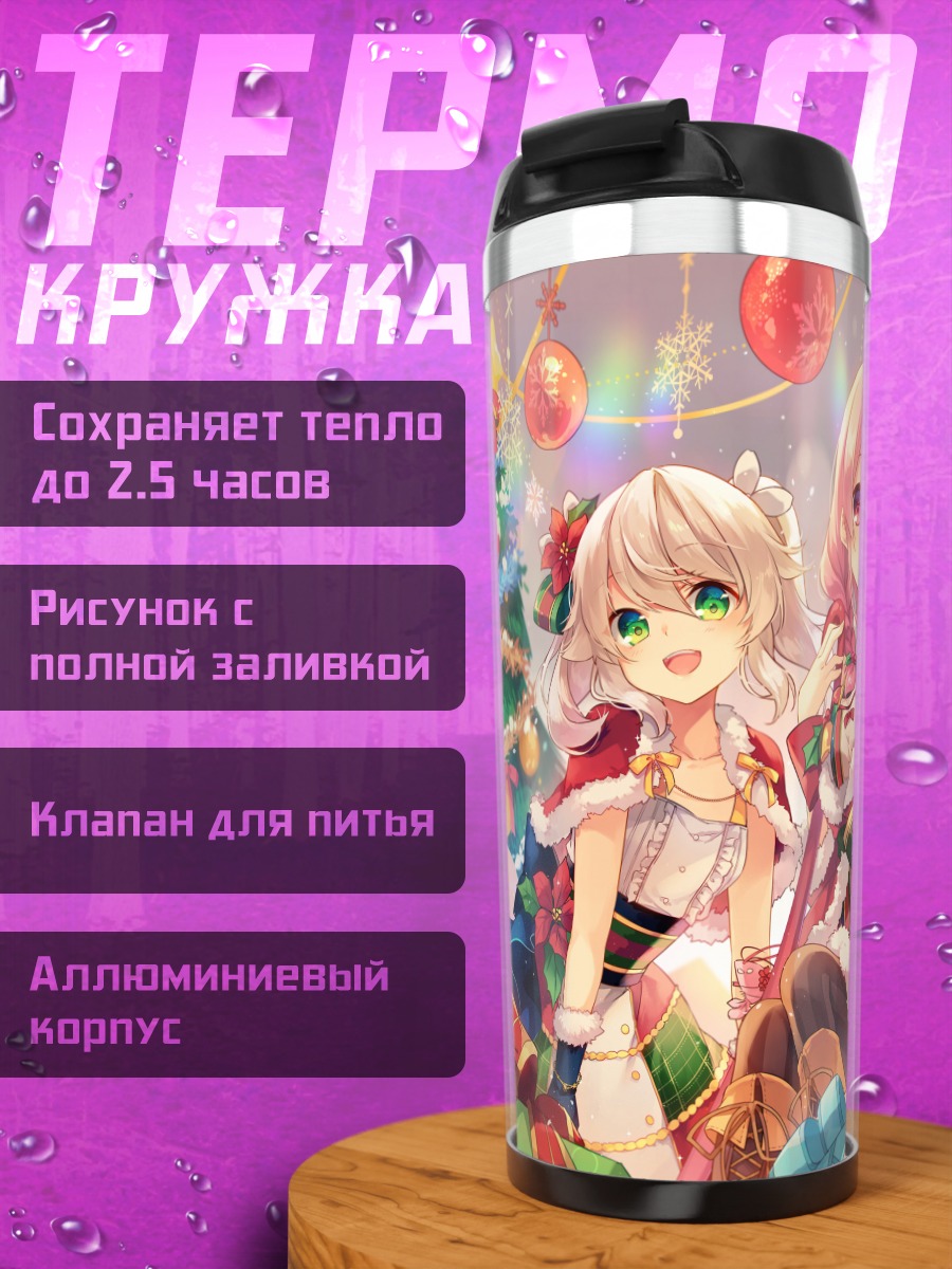 Термокружка Райс Саймон и Сюань Ин