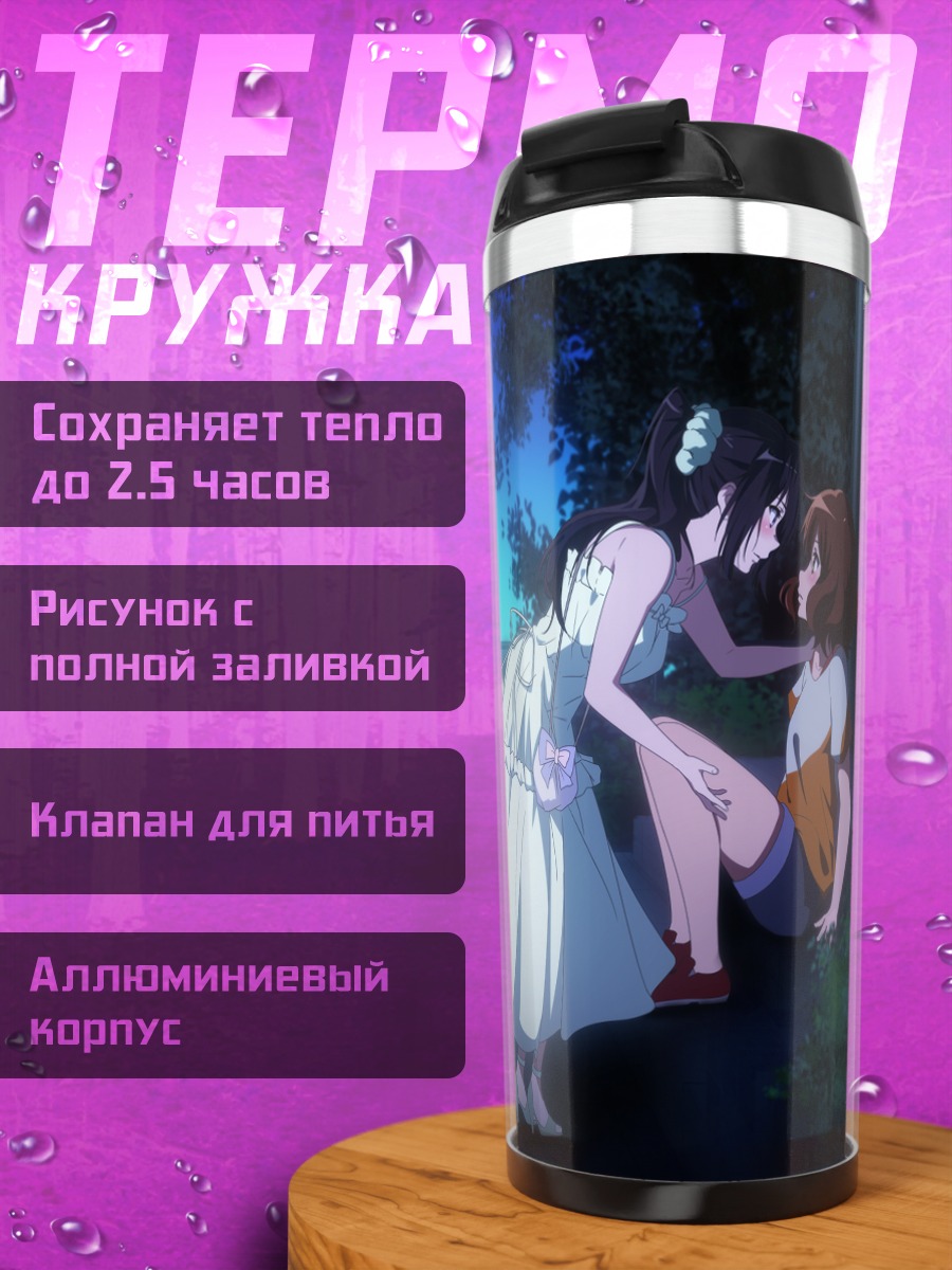 Термокружка Рэйна Косака на закате