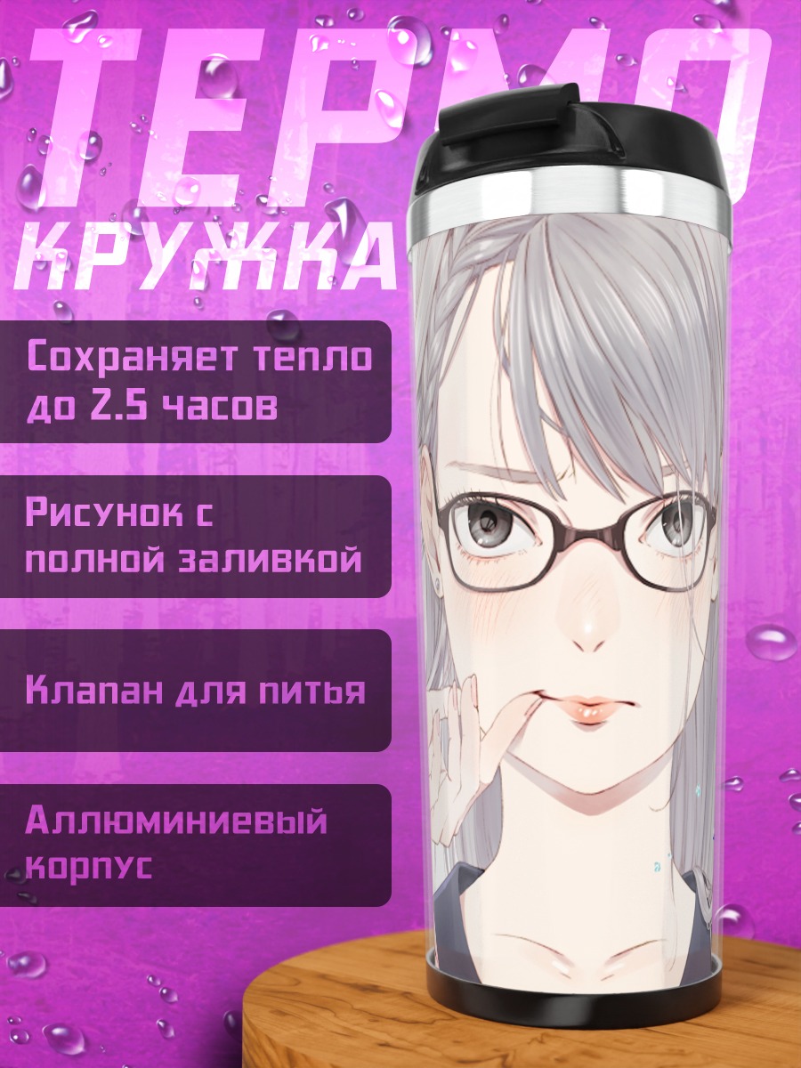 Термокружка Девушка в очках