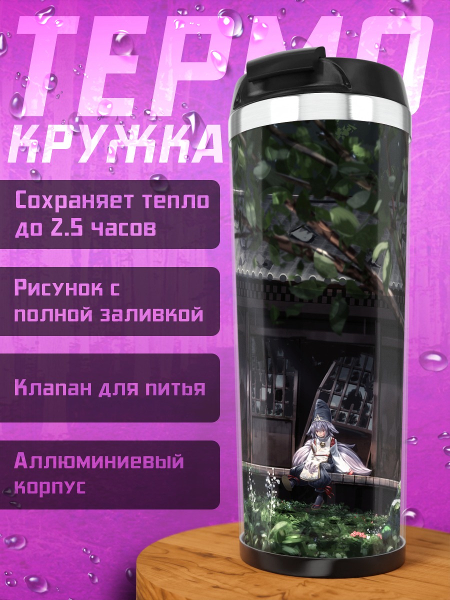 Термокружка Лиса у храма