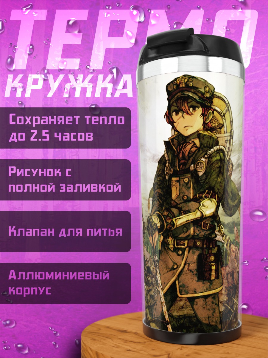 Термокружка Воины в облаках