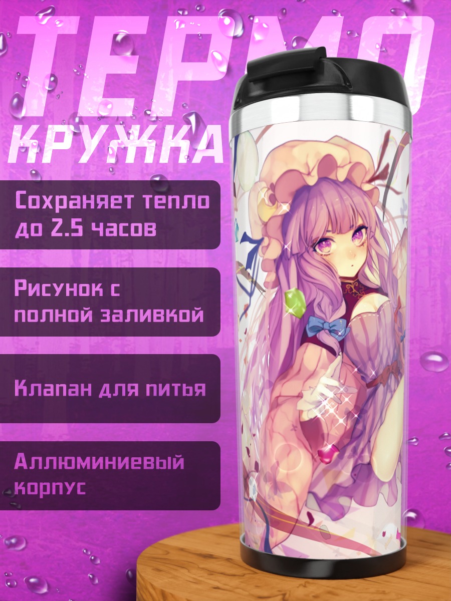 Термокружка Пачули Ноледж в конфетти
