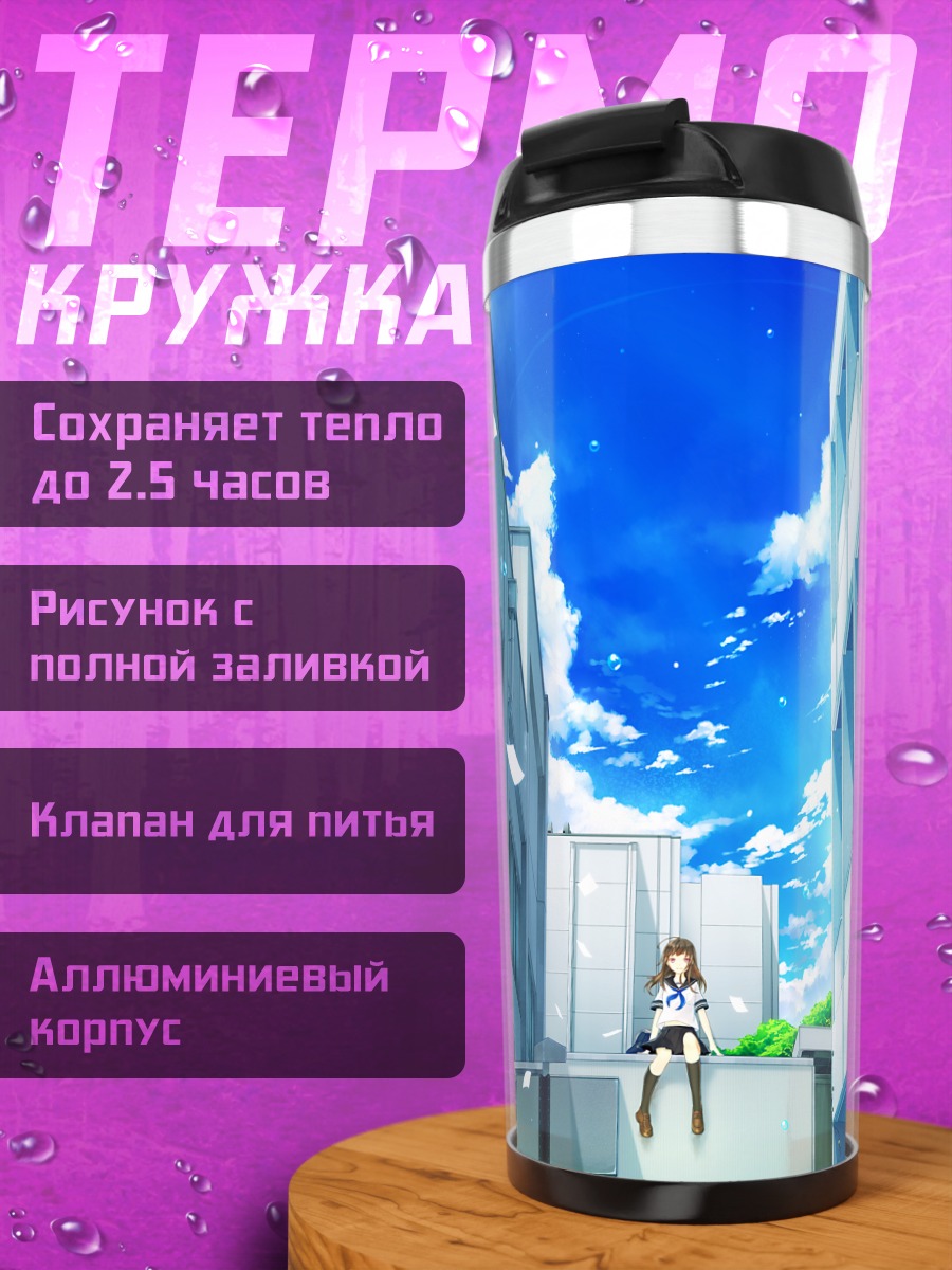 Термокружка Школьница в городе