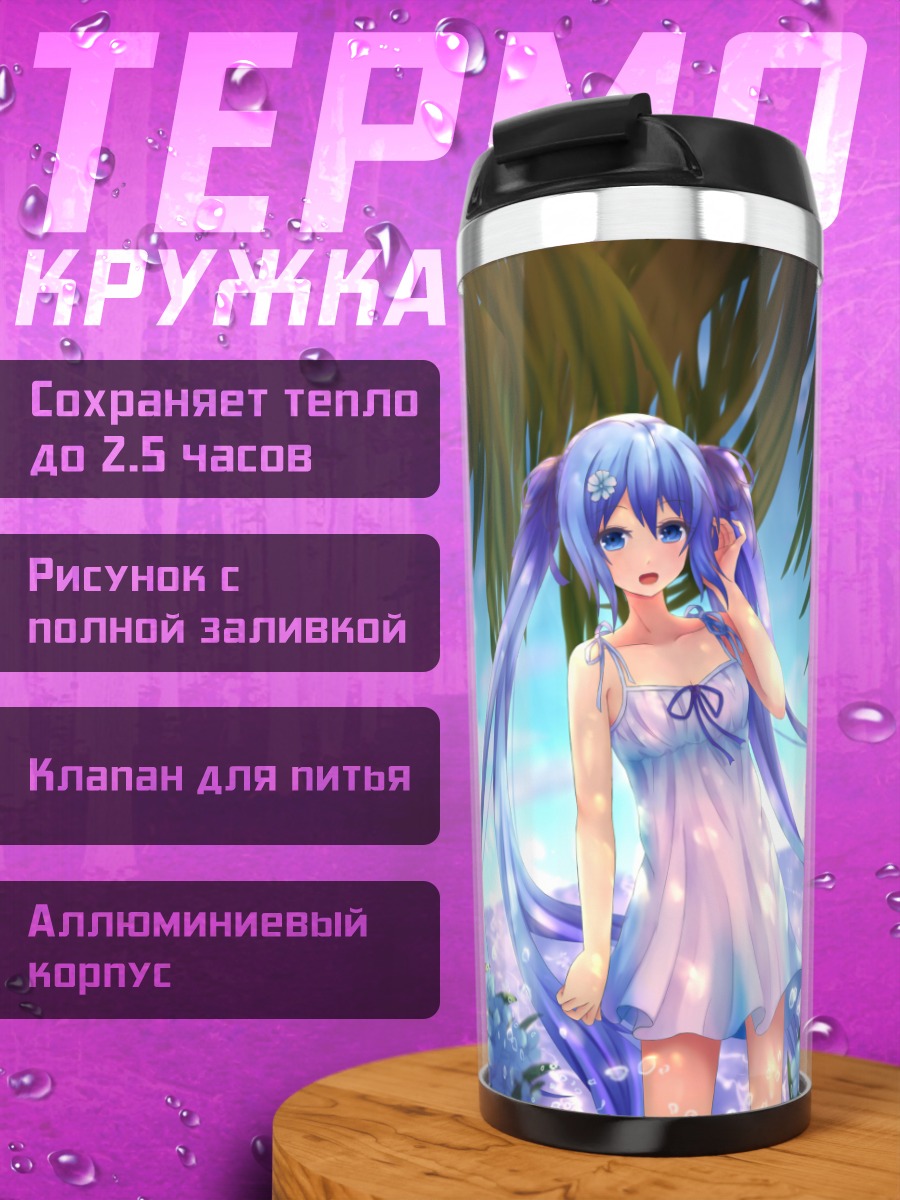 Термокружка Мику Хацунэ на пляже