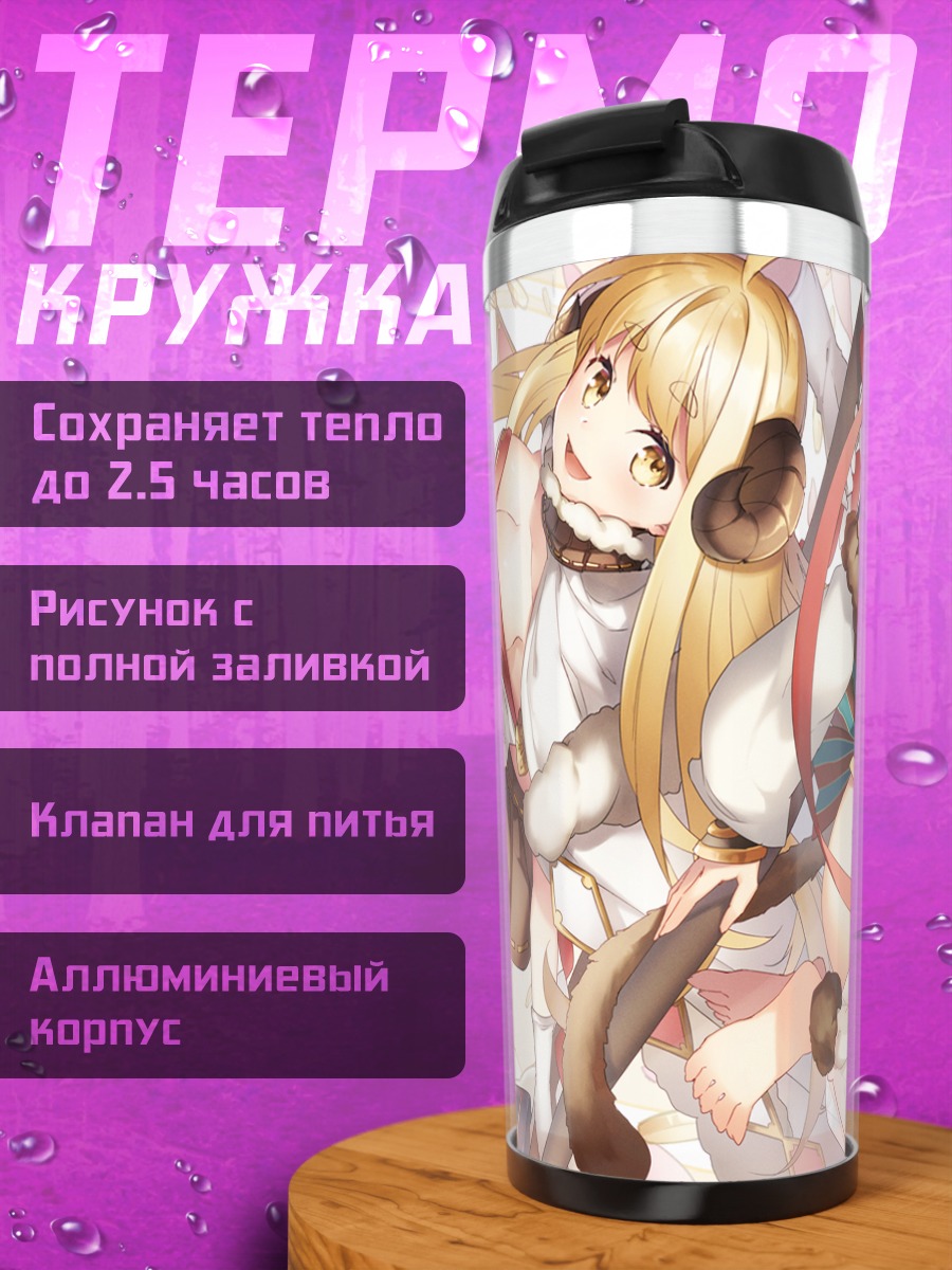 Термокружка Андира и Анила