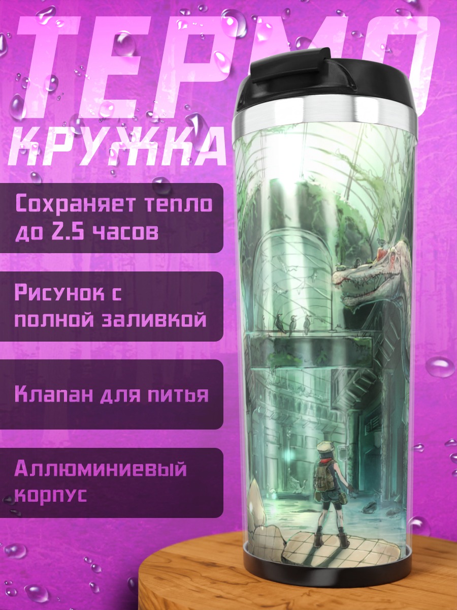 Термокружка Динозавр в руинах