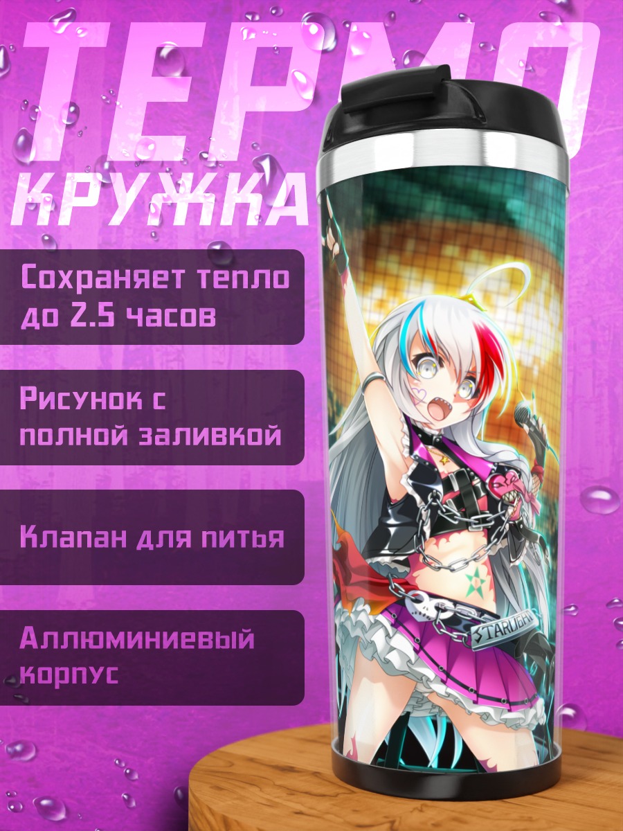 Термокружка Сёко Хоши на сцене