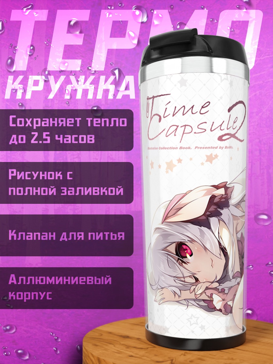 Термокружка Беловолосая кошка с подмигиванием