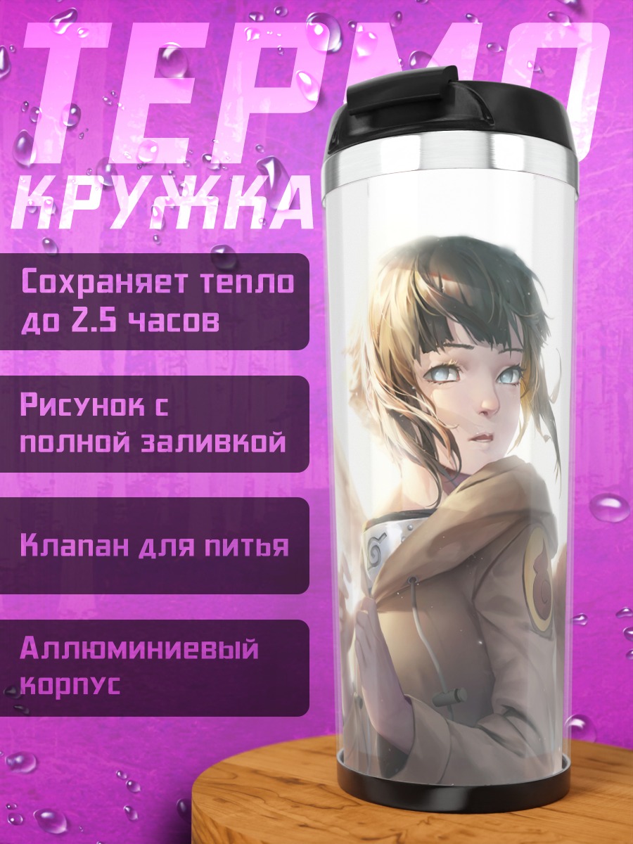 Термокружка Хината Хьюга с крыльями