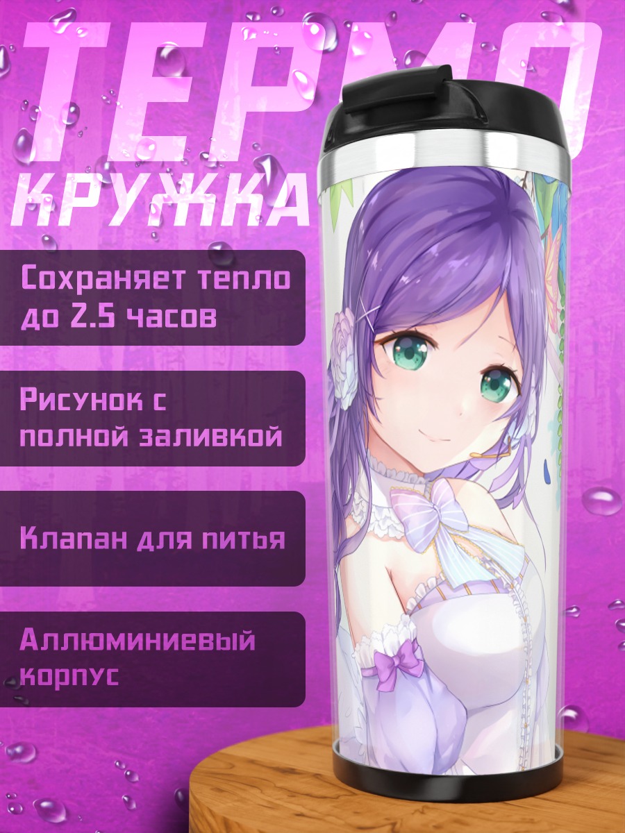 Термокружка Нозоми Тодзё в цветах