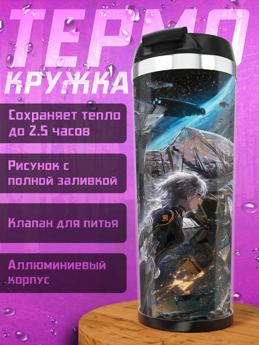 Термокружка Космический рубеж