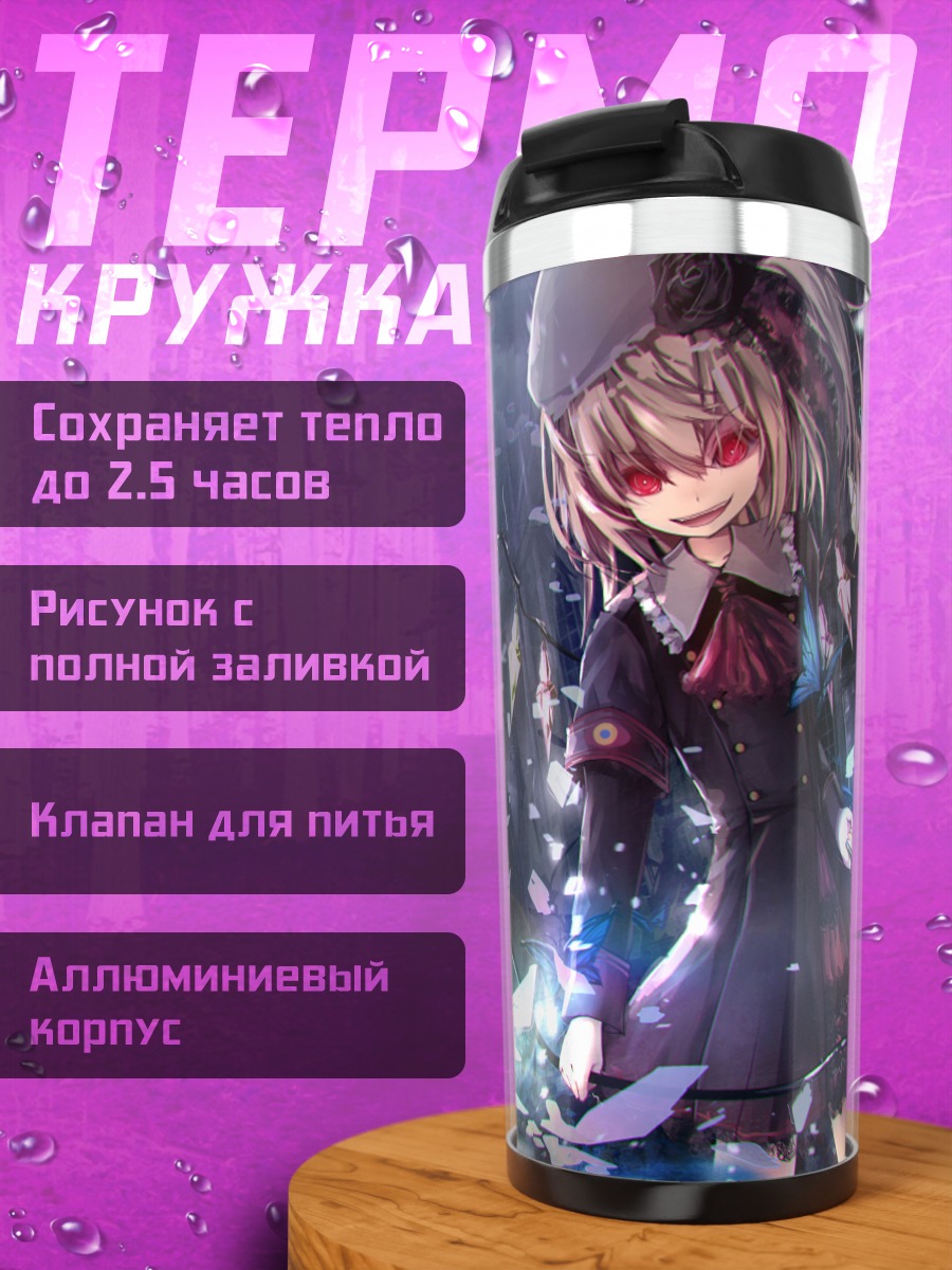Термокружка Фландр Скарлет в руинах