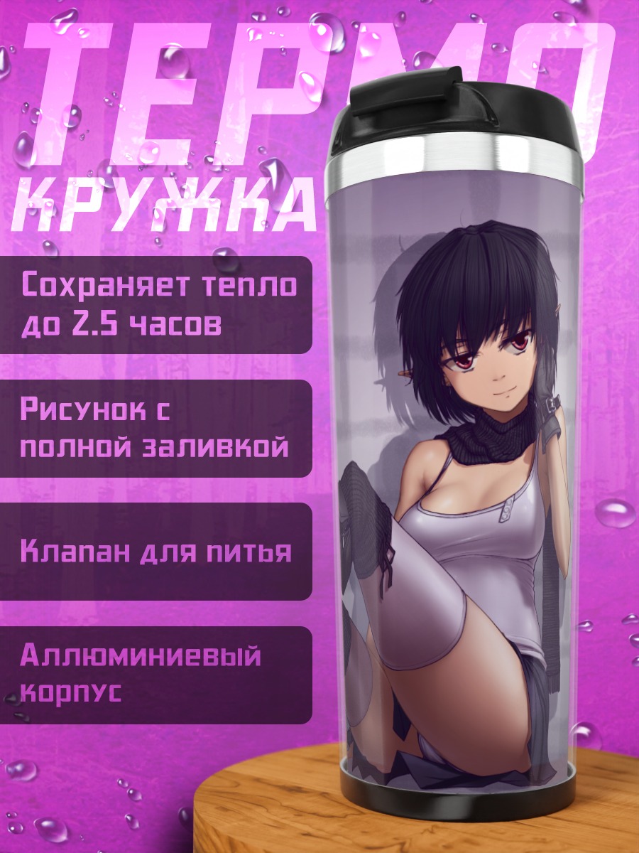 Термокружка Ая Шамеймару у стены