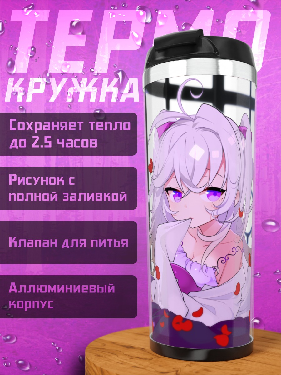 Термокружка Девушка в пижаме