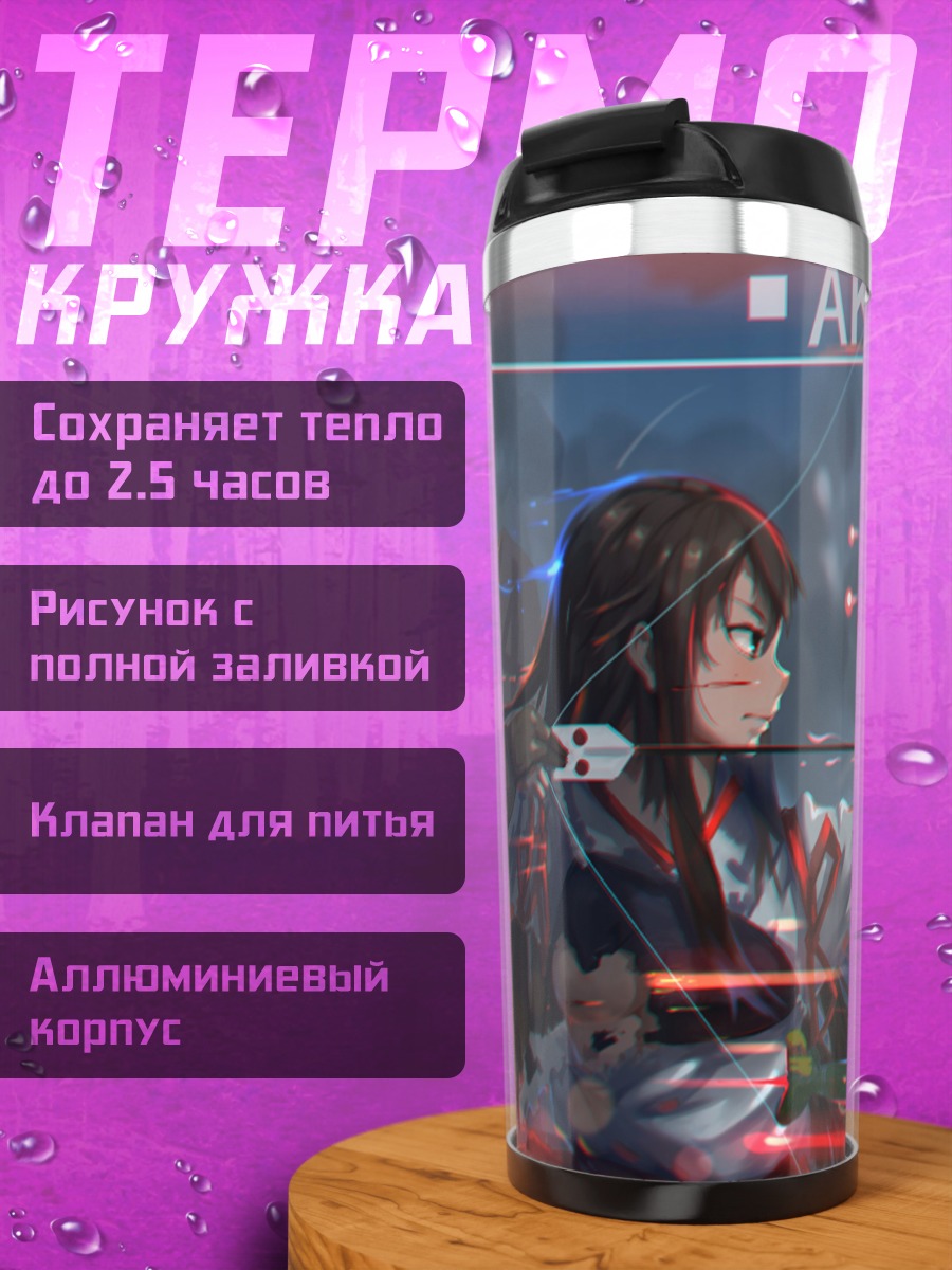 Термокружка Акаги с луком