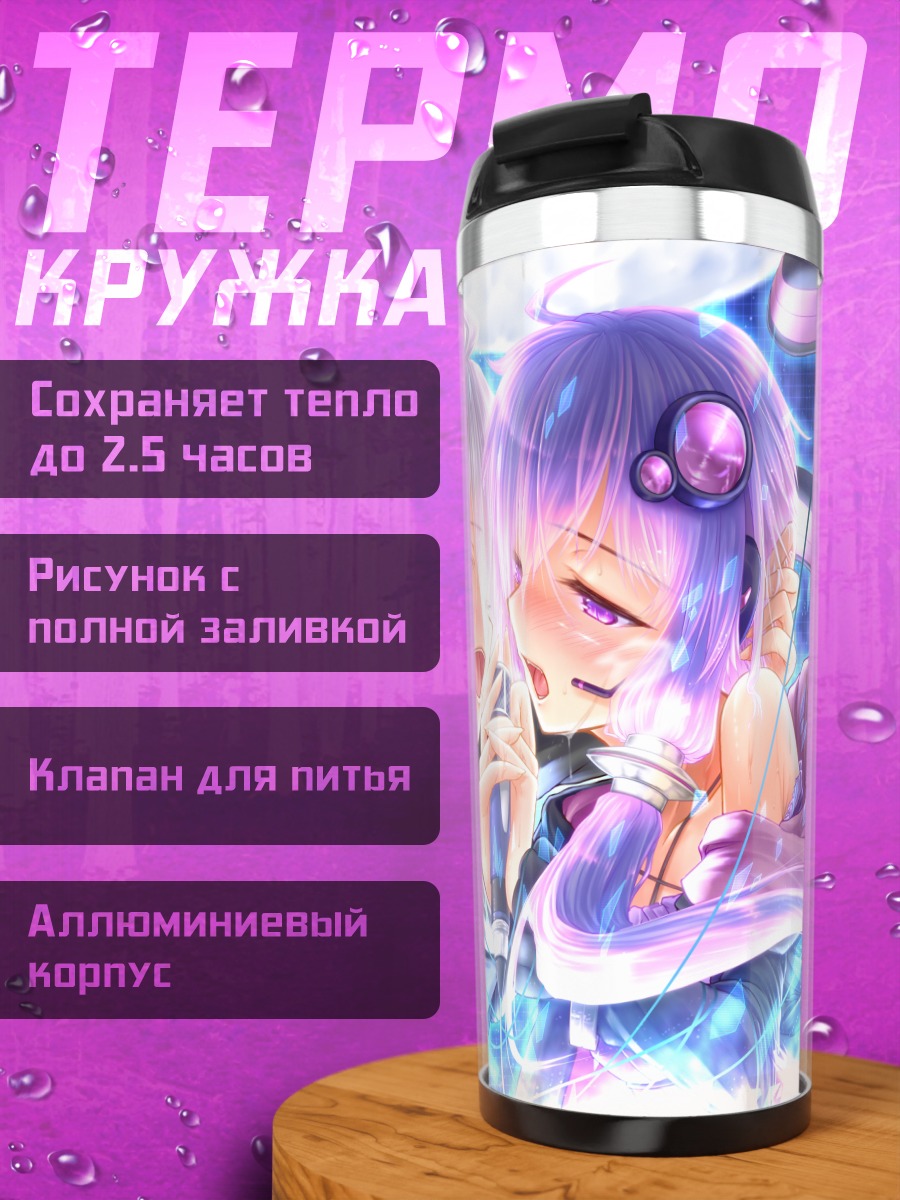 Термокружка Иа и Юдзуки Юкари