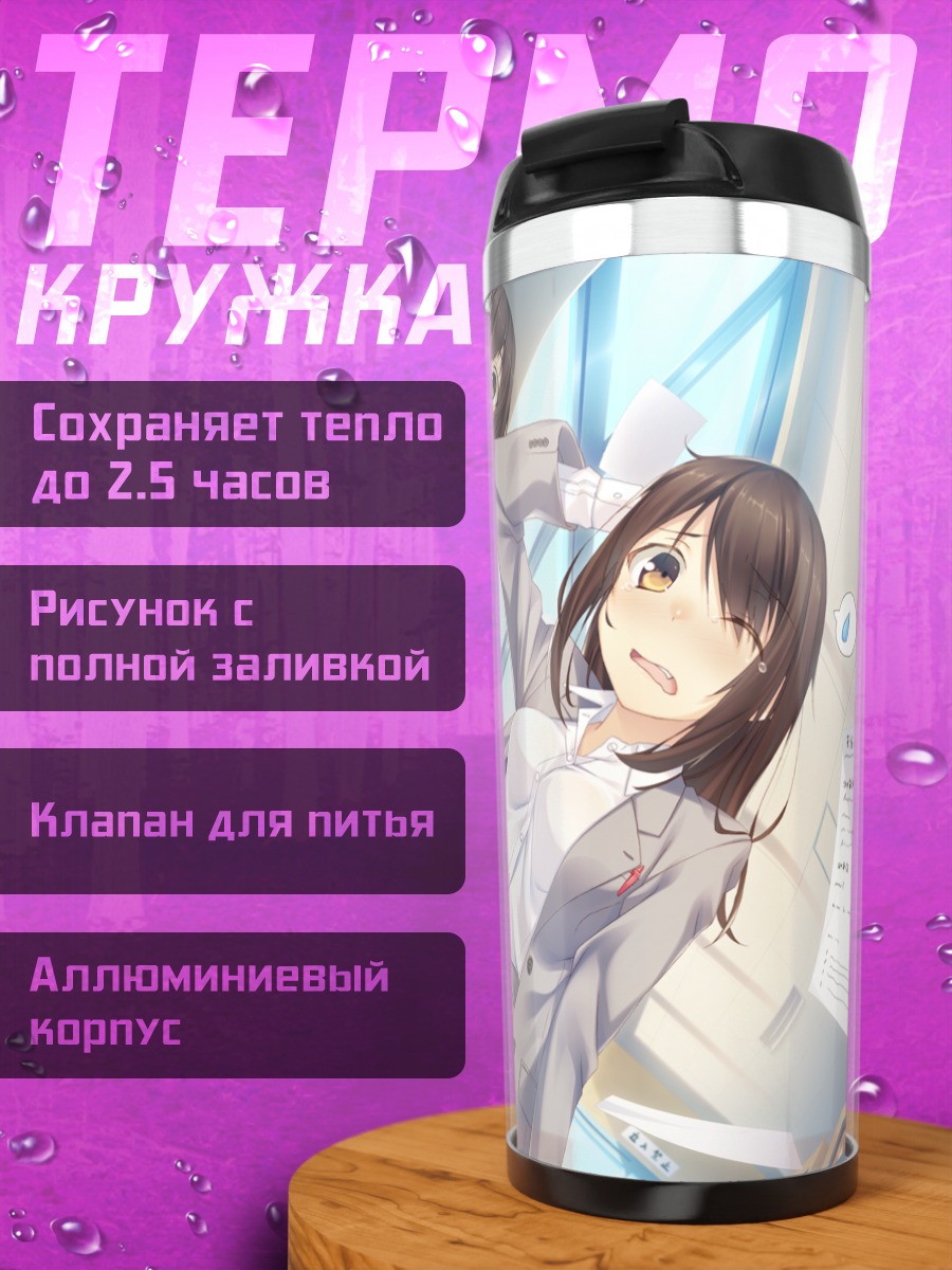 Термокружка Школьницы в классе