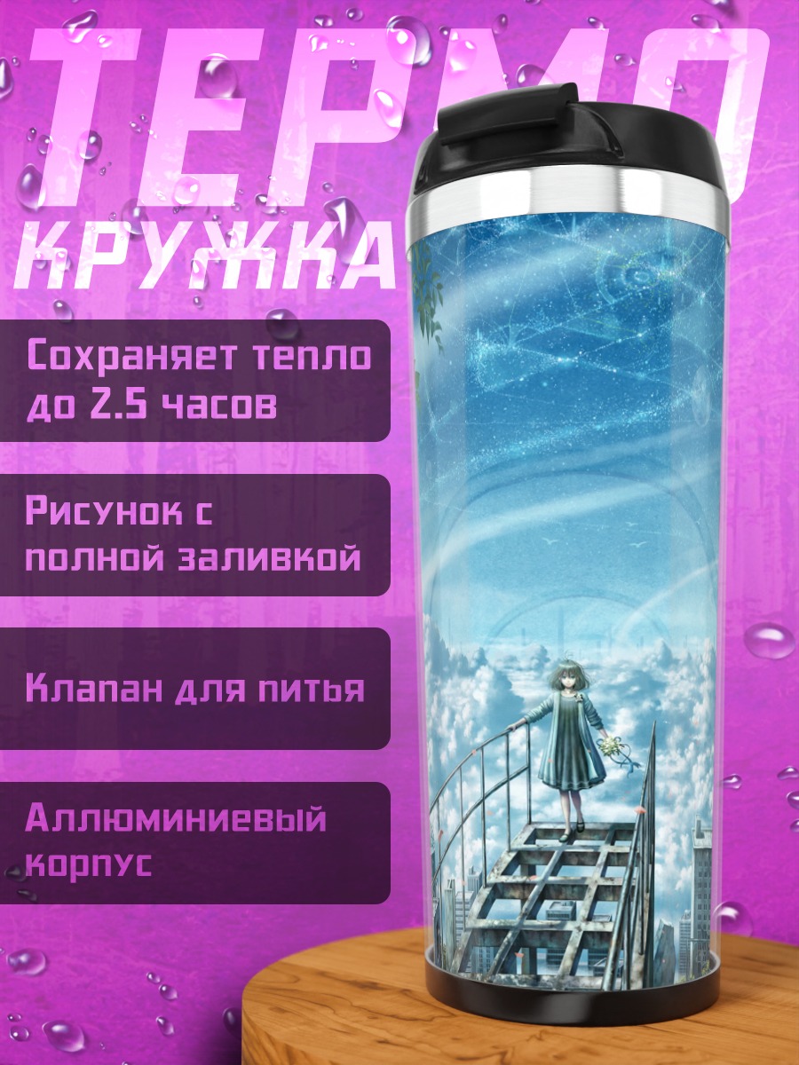 Термокружка Город в облаках