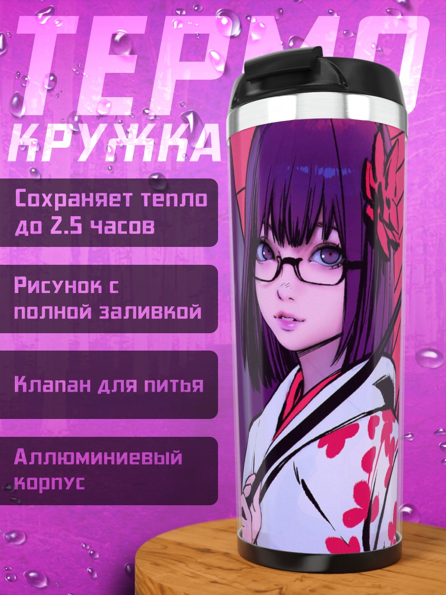 Термокружка Девушка с зонтом