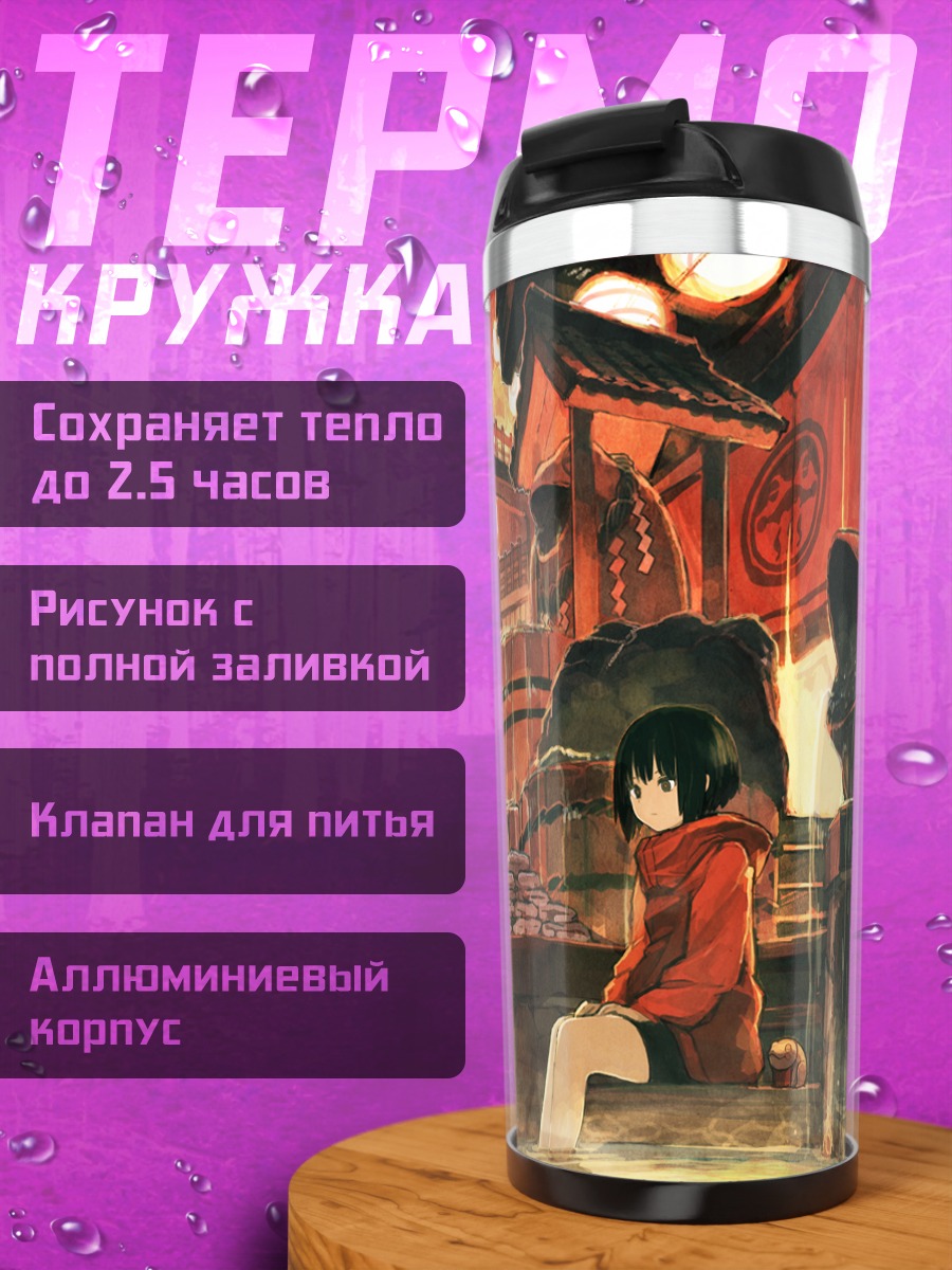 Термокружка Девушка в онсене