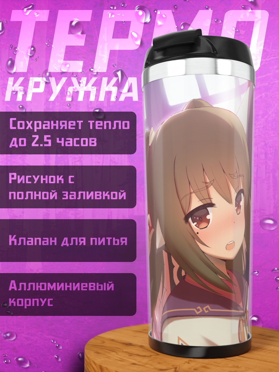 Термокружка Куон и подруги