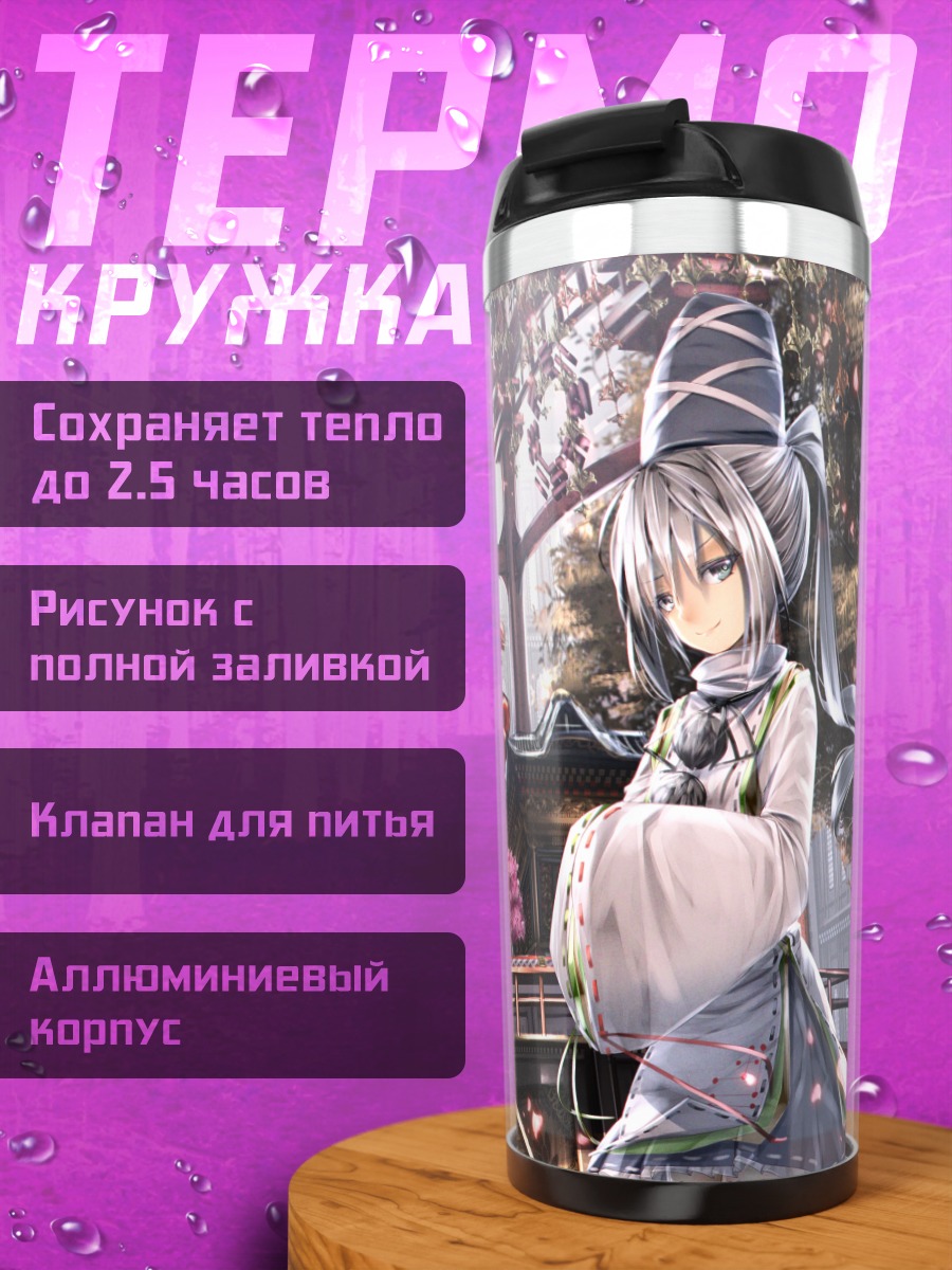 Термокружка Футо Мононобэ в храме