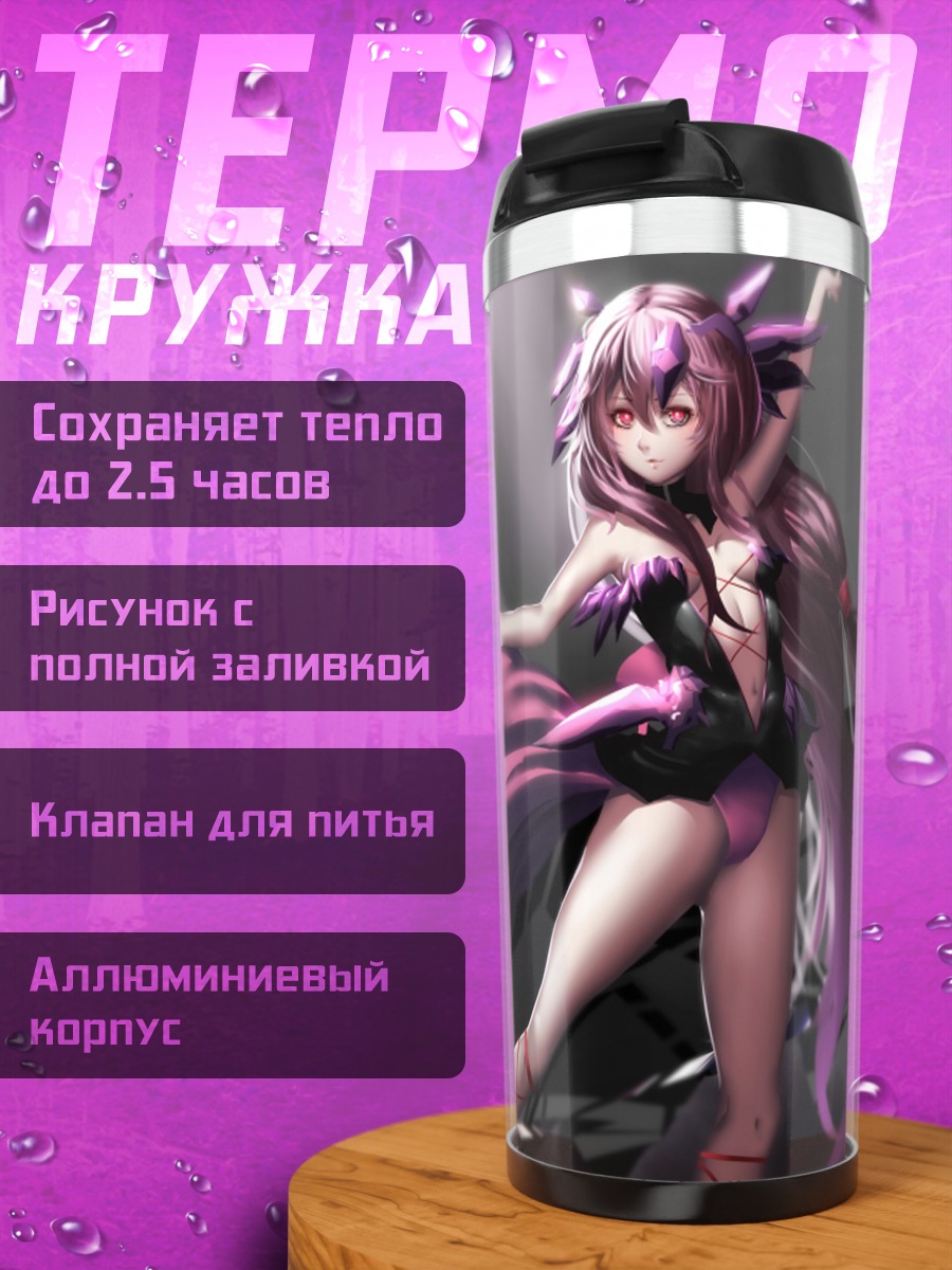 Термокружка Мана Оума в бою