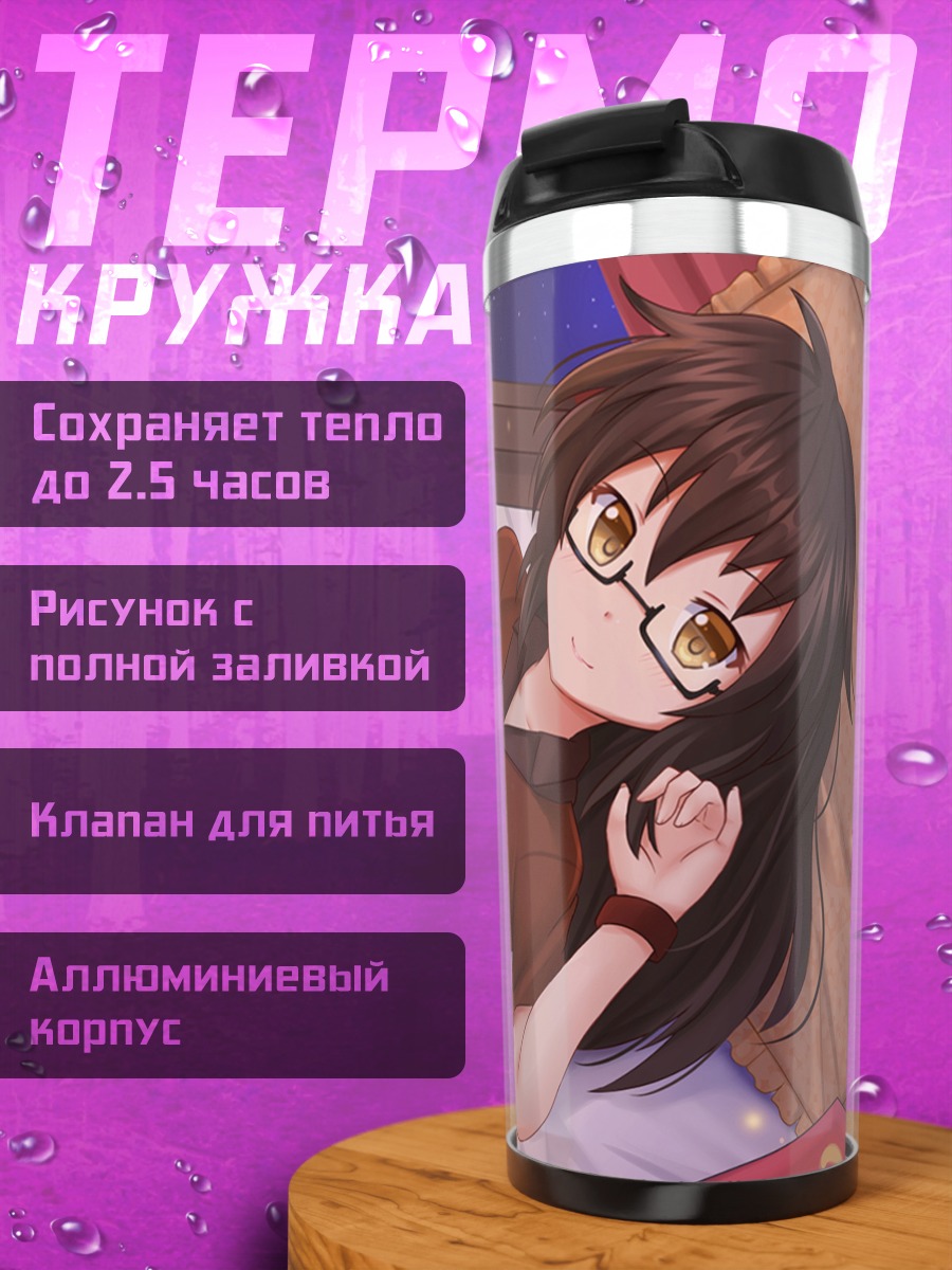Термокружка Ночь с книгой