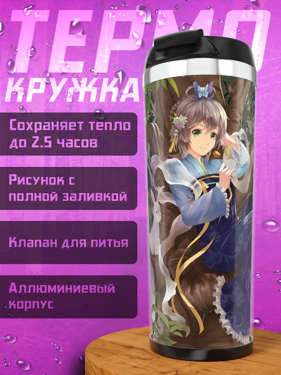 Термокружка Ло Тяньи на дереве