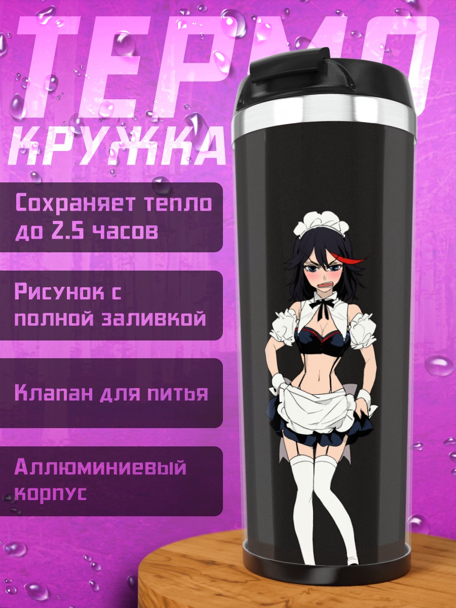 Термокружка Рюко Матой горничная