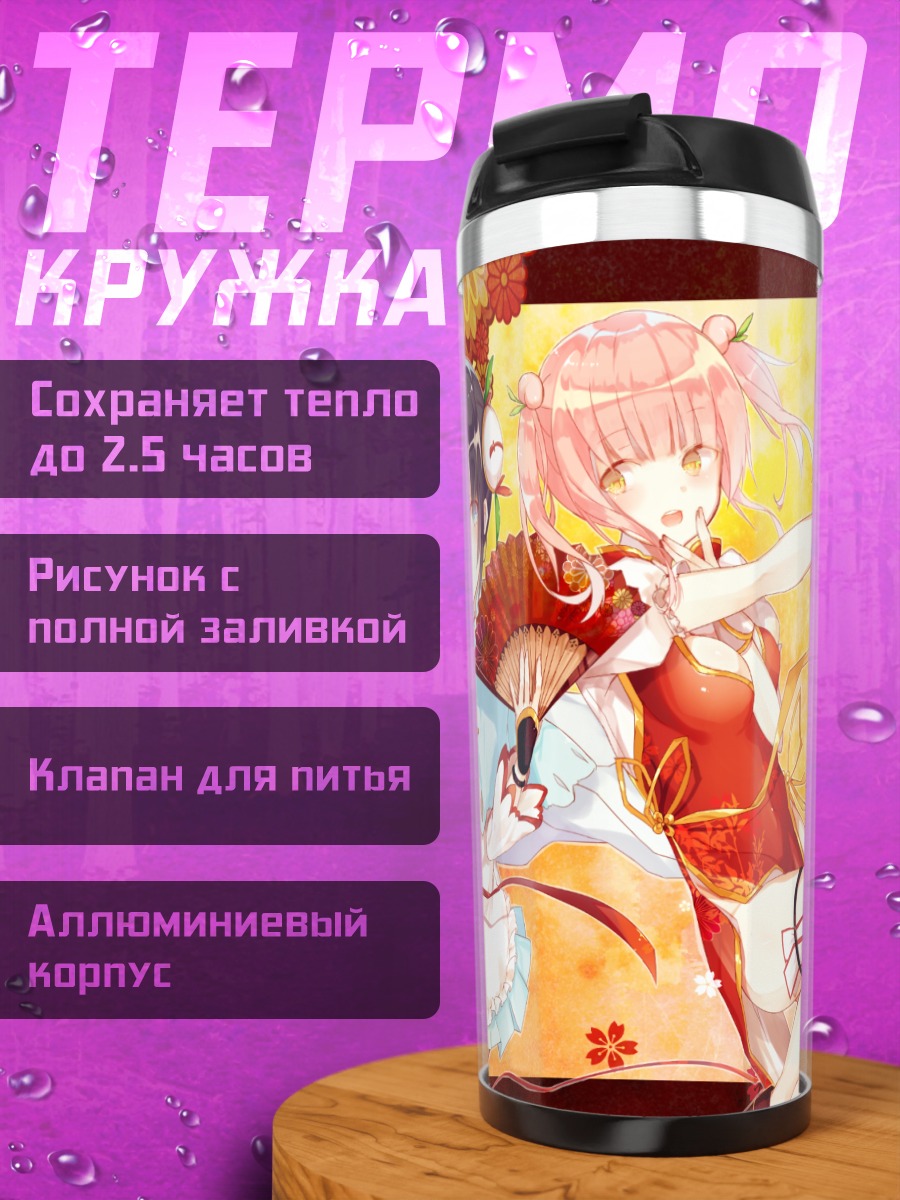 Термокружка Девушки в китайских платьях