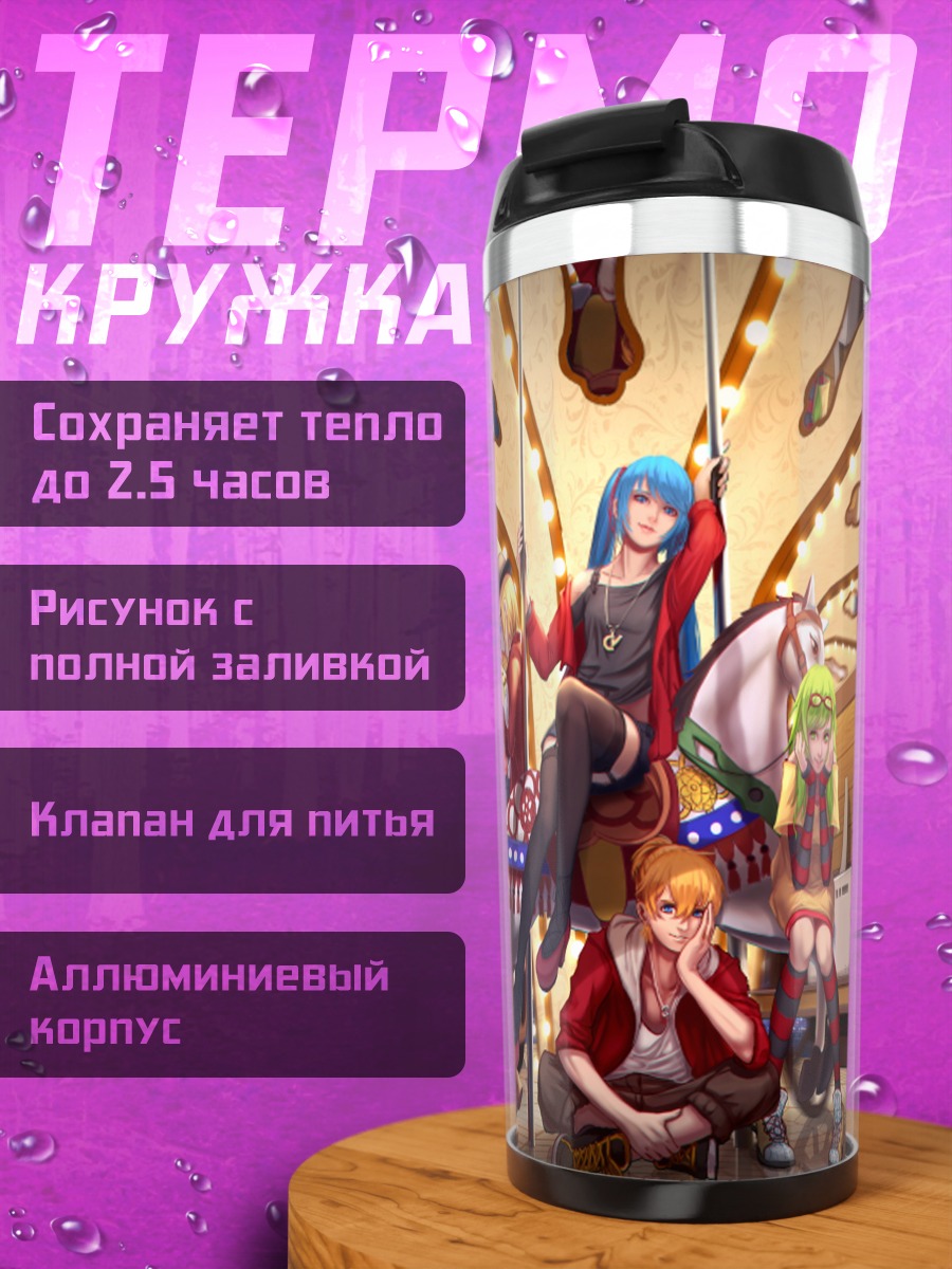 Термокружка Мику Хацунэ на карусели