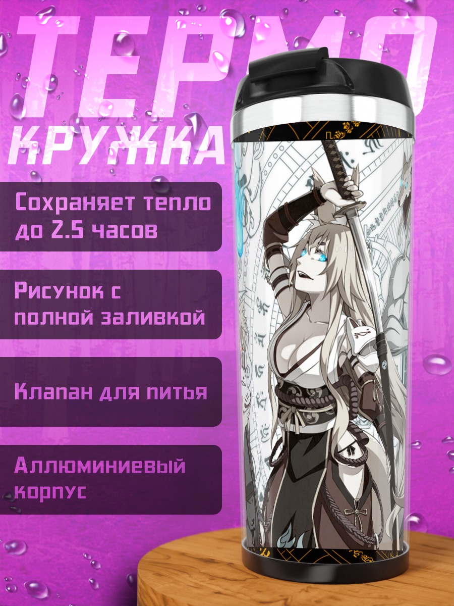 Термокружка Лисы с катанами