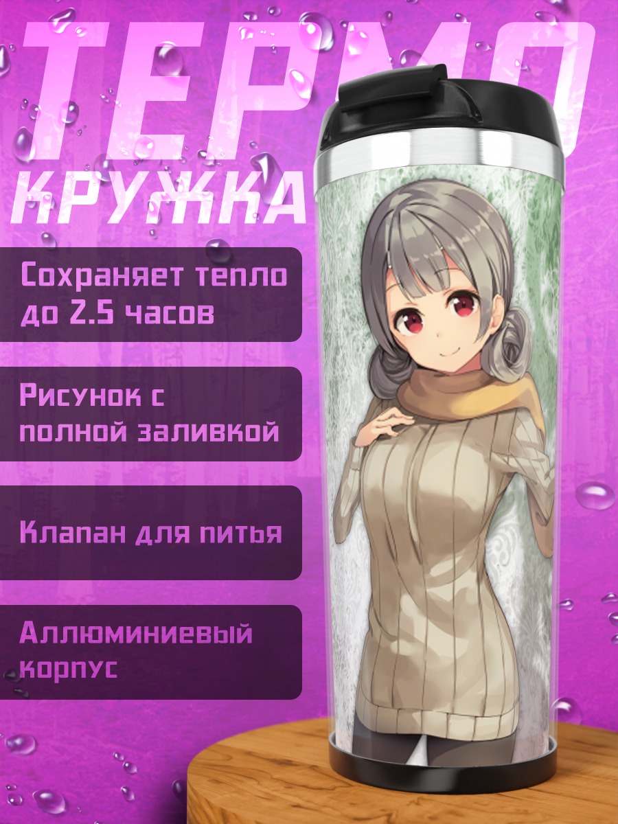 Термокружка Си Лили в свитере