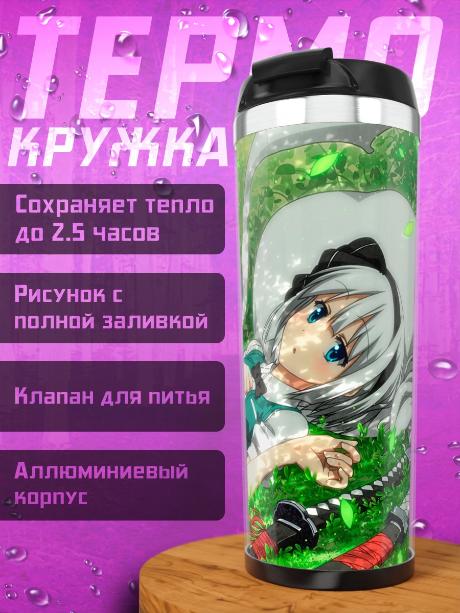 Термокружка Ёму Конпаку в траве