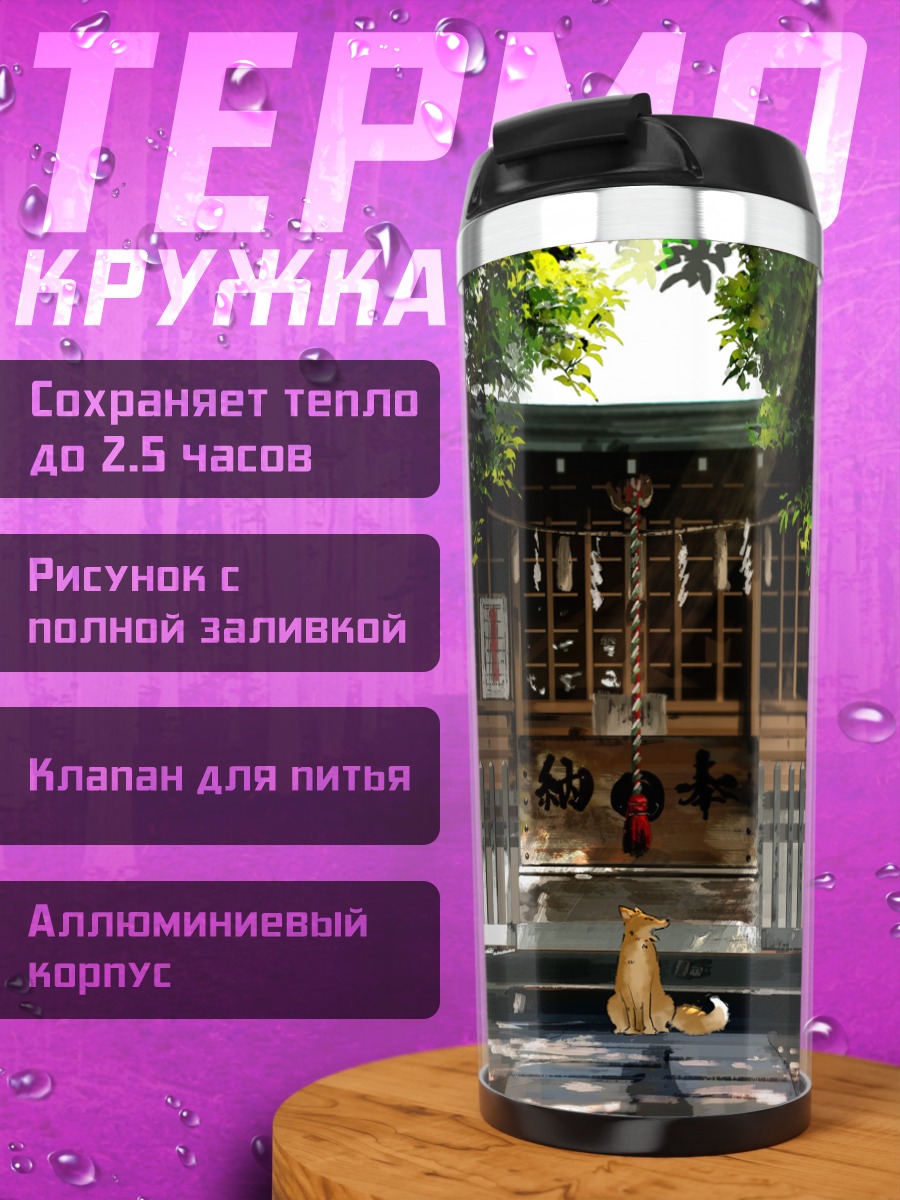 Термокружка Храм Божественного Посланника