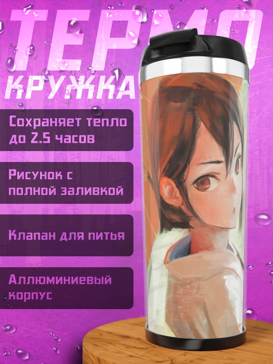 Термокружка Девушка с зонтом