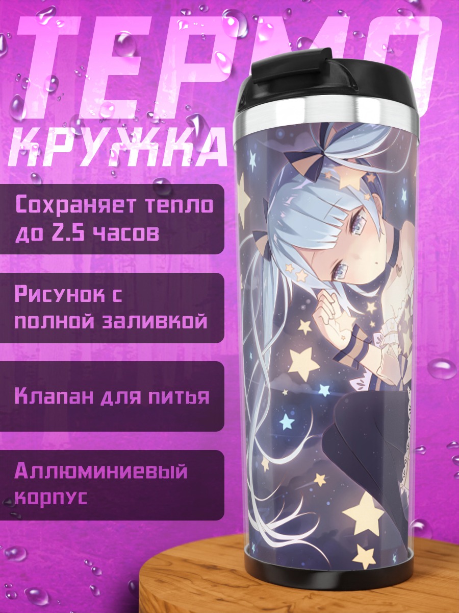 Термокружка Мику Хацунэ в звездах
