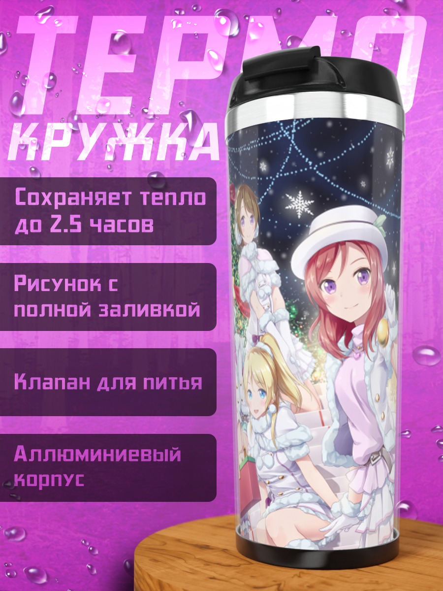 Термокружка Хонока Косака и подруги