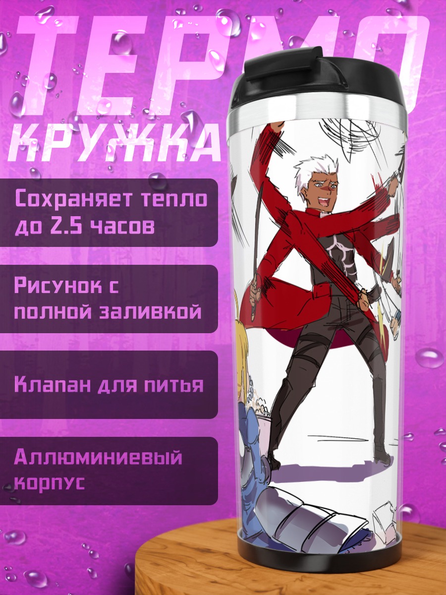 Термокружка Артур и Широу в бою