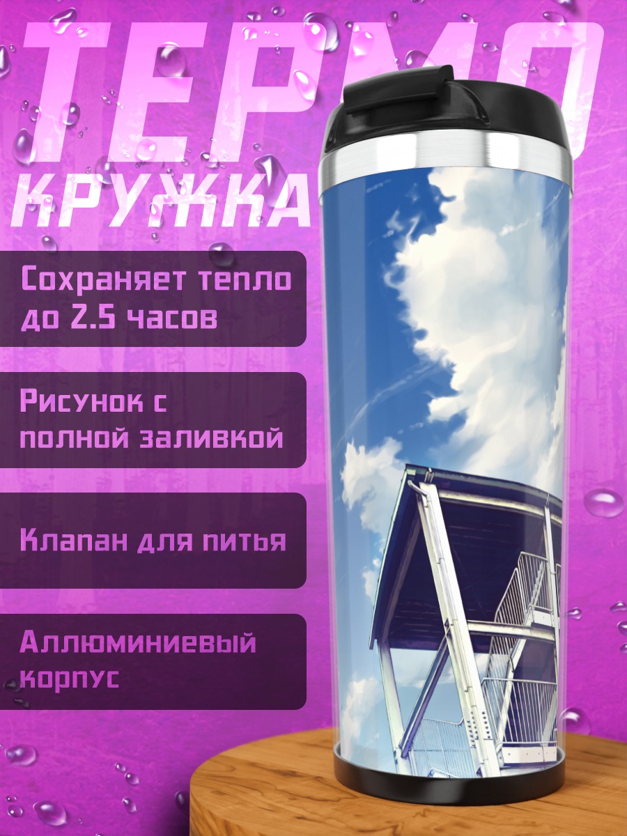 Термокружка Лестница в облака